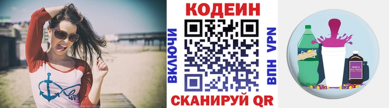 Кодеин напиток Lean (лин)  Купить  Оханск 